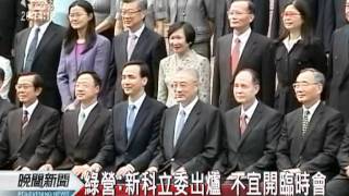 20120117-公視晚間新聞-審政院組織法 藍營提案開臨時會.mpg