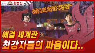 진짜 에결 세계관 최강자들의 싸움이다... [2020.05.09] 2020 SKT JUMP 카트라이더 리그 시즌1 Hot Clip