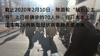 新型冠状病毒疫情下的日本东京还买得到口罩吗？