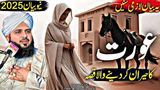 🌟 Ek Aurat Ka Ajeeb Kissa | Peer Ajmal Raza Qadri 2025 🌟