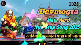 Devmogra Mata Aarti Non Stop Song 2025 आदिवासी कुलदेवी याहा मोगी माता 🌍🙏🌾 @MogyaThakre2542