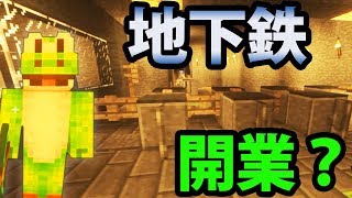 【日刊Minecraft】でっていうが地下鉄を開業！？真・最強の匠は誰か！？絶望的センス4人衆がMinecraftをカオス実況第五十四話！