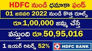 HDFC బెస్ట్ స్కీమ్ 1 Yr రిటర్న్ @52% |  1 లక్ష జమ్మ చేస్తే, వస్తుంది 50 లక్షలు