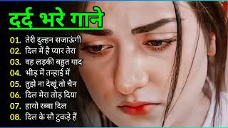 गम भरे गाने प्यार का दर्द 🌹🌹Dard Bhare Gaane🌹🌹Hindi Sad Songs Best of Bollywood 💔 Gaana Suno Mann Se