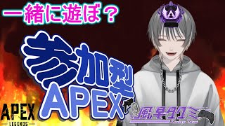 【#APEX】参加型配信をやっていく【初見さん大歓迎】