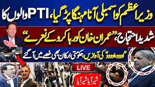 LIVE | Imran Khan Release? | Heated Debate in National Assembly Session | Govt vs PTI | Dunya News