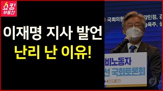 이재명 지사의 발언에 무주택자 난리 난 이유