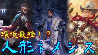 [ゆっくり実況]ナーフ後新環境に舞い降りた激強デッキ！爆速で連携をためられる人形ネメシスが最強になりつつある件について[シャドバ/シャドウバース/shadowverse]