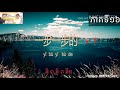 ឃ្លាភាសាចិននិយាយទូទៅ rean chen study chinese vocabulary part 16