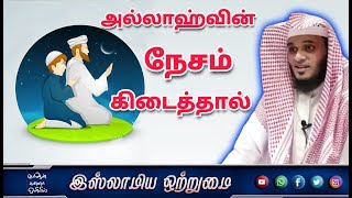 அல்லாஹ்வின் நேசம் கிடைத்தால்_ᴴᴰ┇ABDUL BASITH BUKHARI┇Islamiya Otrumai┇