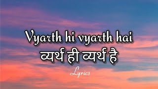 New Christian Song || Vyarth hi vyarth hai ||  व्यर्थ ही व्यर्थ है ||