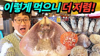 같은 서해 시장인데 가격차이 이렇게 나도 돼요? 가성비 좋은 해산물 흥정해 먹기!(조개구이, 간재미)