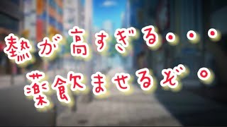 突然の高熱...倒れた彼女に緊急看病で薬を口に押し込む低音医学生彼氏【シチュエーションボイス】【女性向け】【看病ボイス】