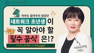 집중 7주, 나도 억대연봉으로~(feat 김형미)