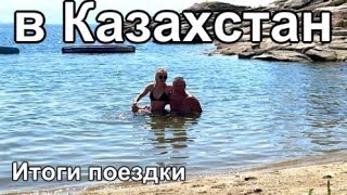 Сколько денег потратили на поездку в Казахстан из Алтая