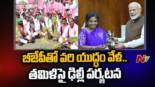 తెలంగాణ పాలిటిక్స్ లో మరింత హీట్ పెంచిన తమిళిసై ఢిల్లీ పర్యటన | Ntv