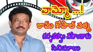 Director Ram Gopal Varma Directed Movies For Telugu Cinema |  Ram Gopal Varma movie list.