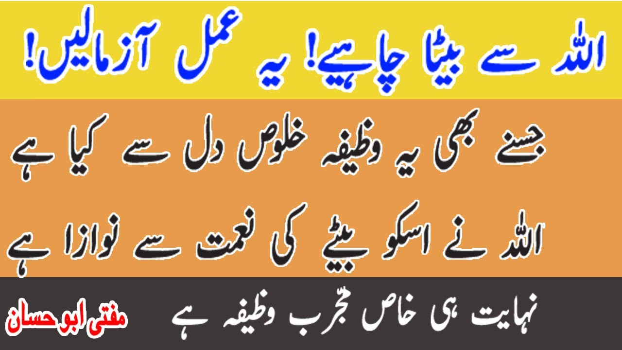 Beta Paida Hone Ka Qurani Wazifa - Wazifa For Baby Boy By Mufti Abu ...