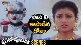 Roja & Ali Save Baby Nikita | Ghatothkachudu Telugu Movie | Ali | Roja | Shemaroo Telugu