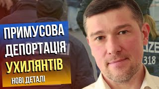 ❗️💥УВАГА! Чи буде примусова депортація чоловіків з країн ЄС? Нова цікава інформація