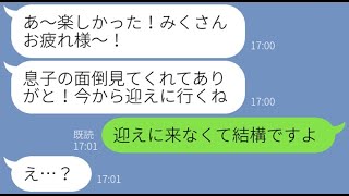 【LINE】妊婦の私にDQNママ友が強引に子供を預けてきた「暇なんだからお世話よろしく！」→身勝手すぎる非常識女にお仕置きしてやった結果…ww 【スカッとする話】【総集編】