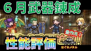 【FEH】♯1435 豊作月!6月武器錬成アップデート性能評価！