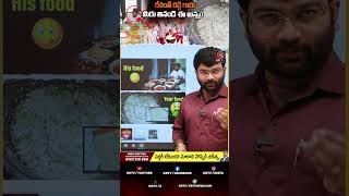 మీ ఇంట్లో ఉన్నోళ్లకి ఈ అన్నం పెట్టండి | Journalist Kranthi | KRTV #cmrevanthreddy