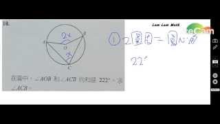 DSE 圓上的角 弧  切線  幾何 II 圓 比率 Ratio Circle Tangent Angle 基礎#10