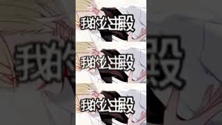 我的公主殿下，臣來遲了#吾凰在上 #語錄 #雨希閣