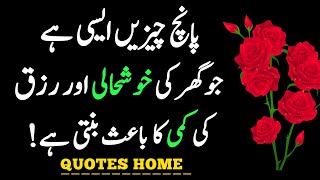 Fanch chazy Iasi | Quotes about life |Best Urdu Quotations | Urdu Quotes|Amazing Urdu Quotations