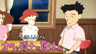 【クレヨンしんちゃん オラ夏】あっそーの恋愛事情／夏の絵本雑談【実況プレイ8日目ー②】