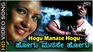 Hogu Manase Hogu - Video Song | Chanda Movie | Duniya Vijay | Shubha Poonja | Madhu Balakrishna