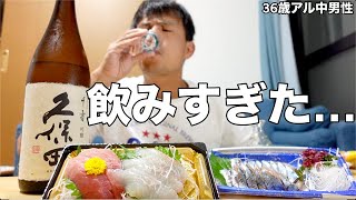 スーパーの刺身と日本酒でひとり寂しく飲む36歳アル中男性の日常