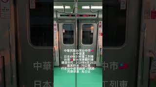 港台兩地港鐵與台中捷運列車車內開門方式 #台灣 #中華民國 #日本 #台中捷運 #香港 #台鐵 #台湾 #電車 #烏日火車站 #港鐵 #美孚 #荃灣綫 #綠線 #shorts #铁路 #train