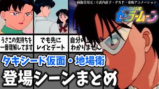 【ゆっくり解説(?)】タキシード仮面(地場衛)の全登場シーンまとめ｜無印14〜24話編【セーラームーン】