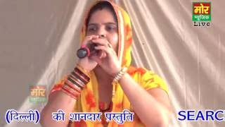 Le Dhola Bana Bash Hath || Nisha Bhati \u0026 Gautam Bhati || Mohammadpur Gurgaon || Mor Haryanvi Music