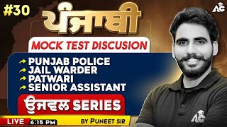 Punjabi grammar for punjab exams | Punjabi grammar | Punjab Police, Jail Warder, Patwari | Paper A