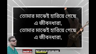 আমার মনের আকাশে আজ কারাওকে || Amar moner Akashe Aj- karaoke