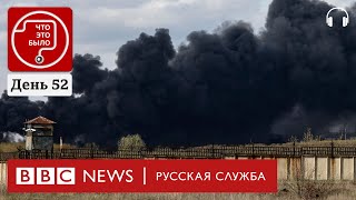 Новые удары по Украине | Подкаст «Что это было?» | Война. День 52