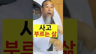 즉문즉설 5485강  사고