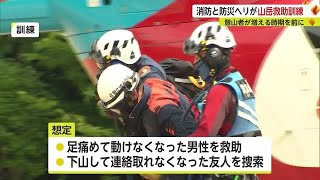 遭難や滑落に安全で迅速な対応を 「山岳救助訓練」を佐賀消防署と 県防災航空隊が合同で実施【佐賀県】 (23/06/01 18:40)