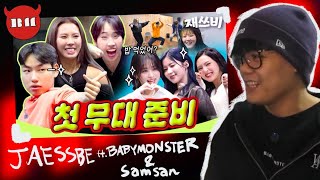 A group performing a concert after debut The Great JAESSBE Feat. BabyMonster, Samsan EP14-1 REACTION