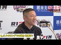 【rizin.38】堀口恭司、金太郎を倒すために「アグレッシブな試合に！」　＜試合前インタビュー＞