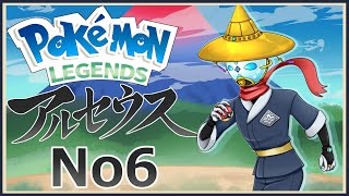 【Pokémon LEGENDS アルセウス】私の知っているポケモンとは少し…違うかも知れませんね＃6