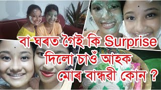 বা জন্মদিনত ঘপকৈ বা ঘৰত ওলালোগৈ//মা পাপা ভাইটি আৰু মই//বাক কি উপহাৰ দিলোঁ