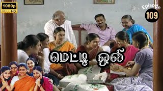 Metti Oli Mega Serial : மெட்டி ஒலி சீரியல் - Episode 109 | Sep 04, 2024