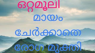 മായം ചേർക്കാത്ത ഔഷധം please contact 7510819940