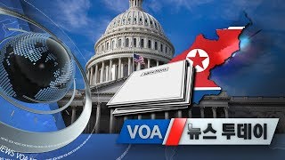 [VOA 뉴스 투데이] 11월 7일