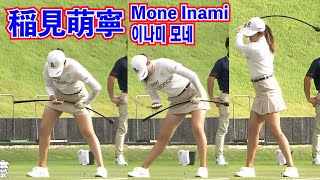 稲見萌寧_練習の手本みたい⛳️Mone Inami _ example of practice ☄️이나미 모네_ 연습의 본보기를 보여 주네요‼️