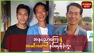 အနုပညာကြေးနဲ့ ထမင်းတောင်နပ်မမှန်ခဲ့ဘူး